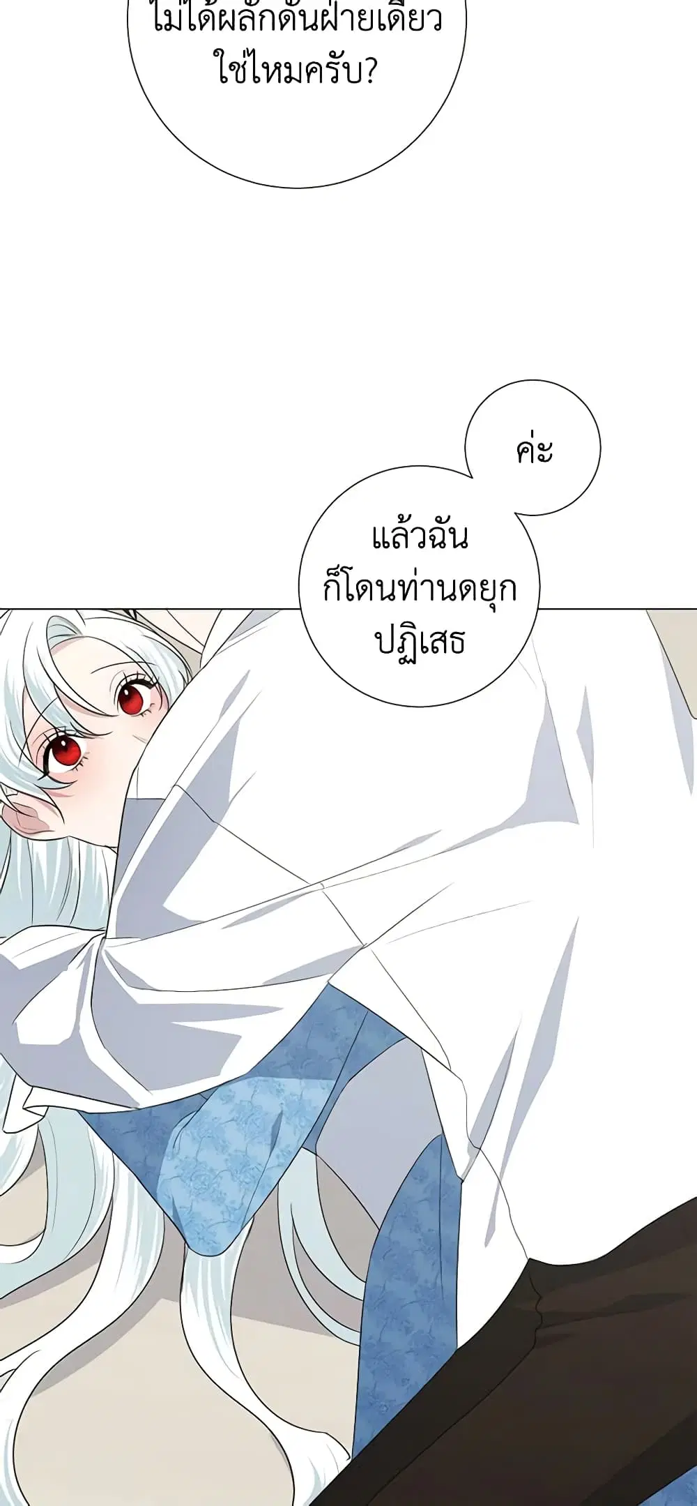 Somehow, My Tyrant Husband Has Became Cautious ตอนที่ 41 หน้า 3