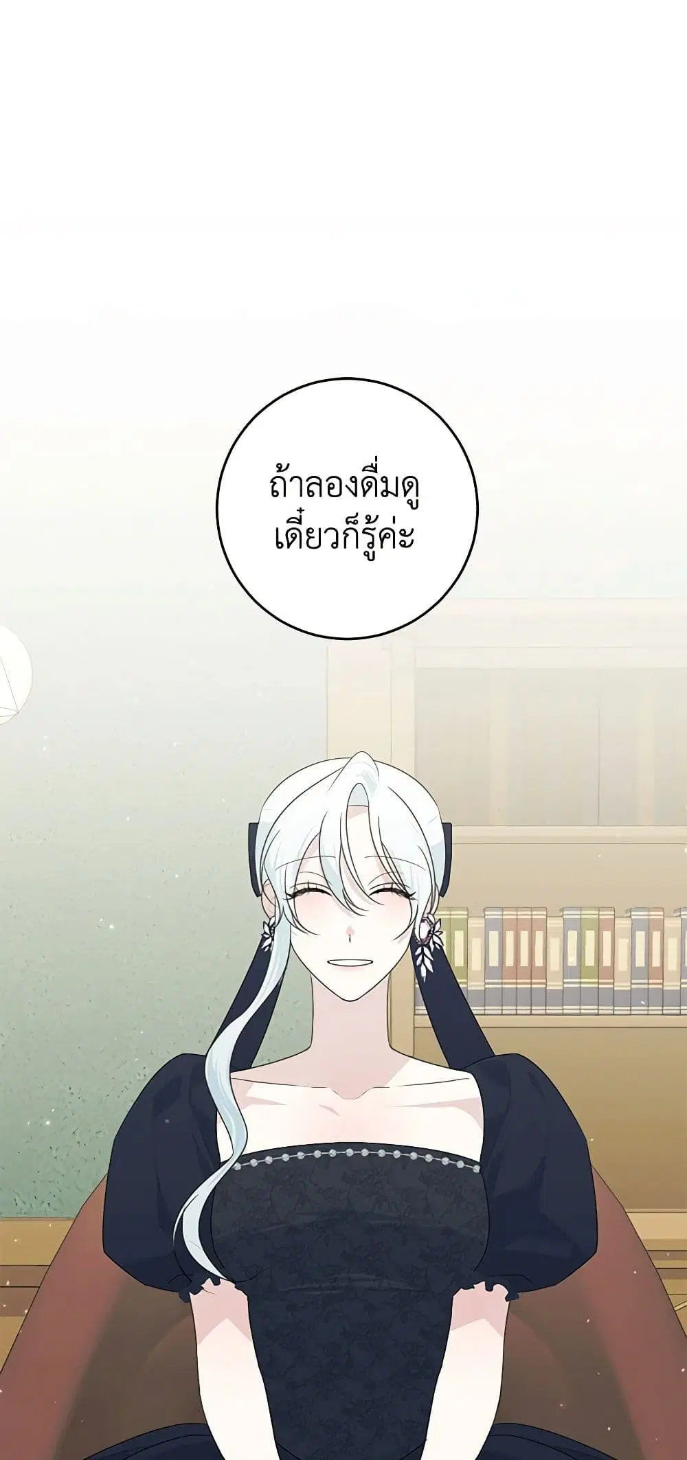 Somehow, My Tyrant Husband Has Became Cautious ตอนที่ 44 หน้า 2