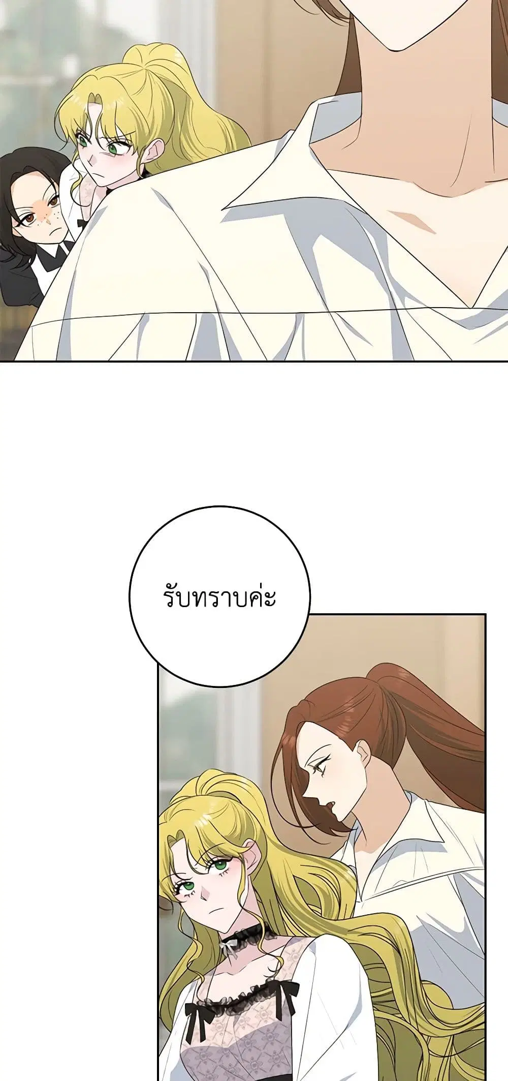 Somehow, My Tyrant Husband Has Became Cautious ตอนที่ 44 หน้า 3