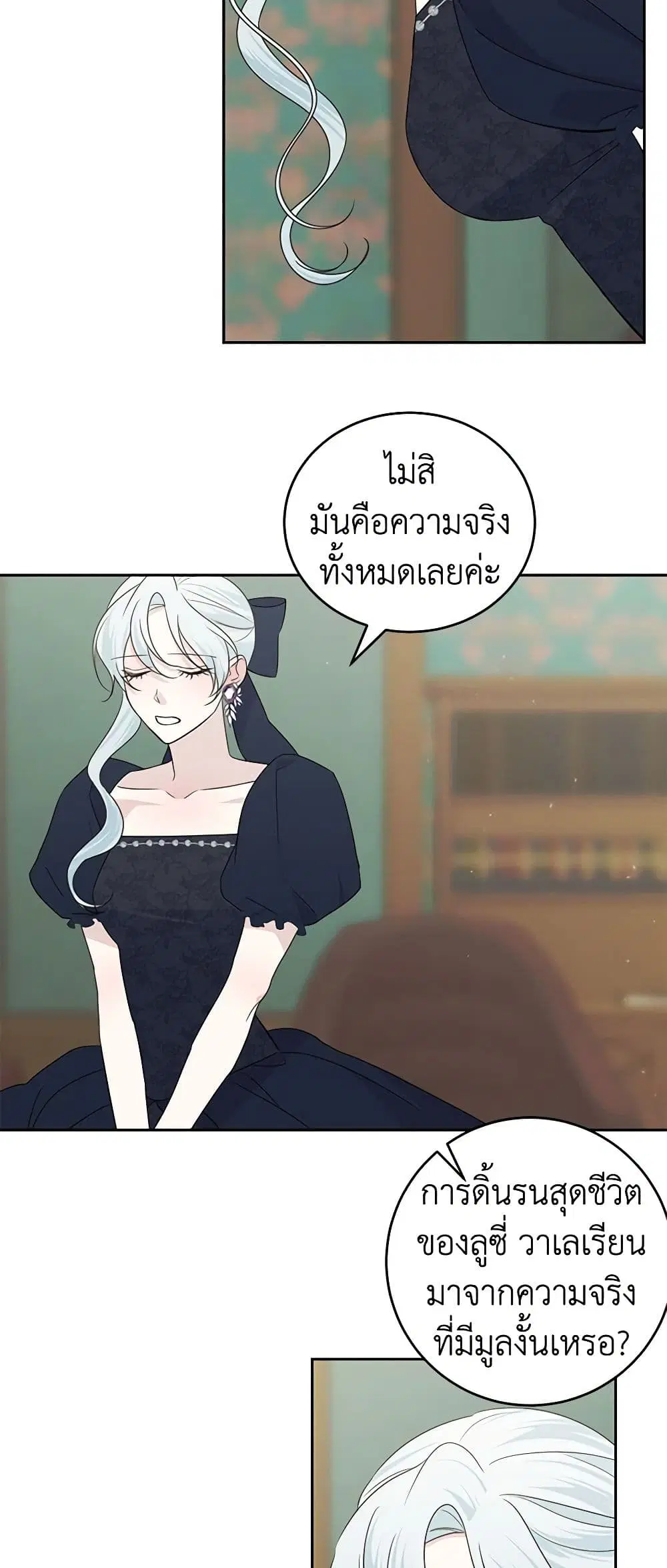 Somehow, My Tyrant Husband Has Became Cautious ตอนที่ 45 หน้า 3