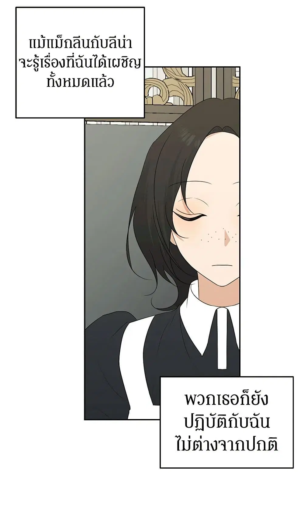 Somehow, My Tyrant Husband Has Became Cautious ตอนที่ 46 หน้า 2