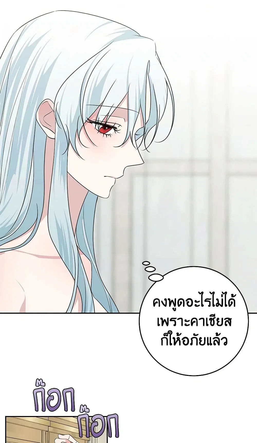 Somehow, My Tyrant Husband Has Became Cautious ตอนที่ 46 หน้า 3