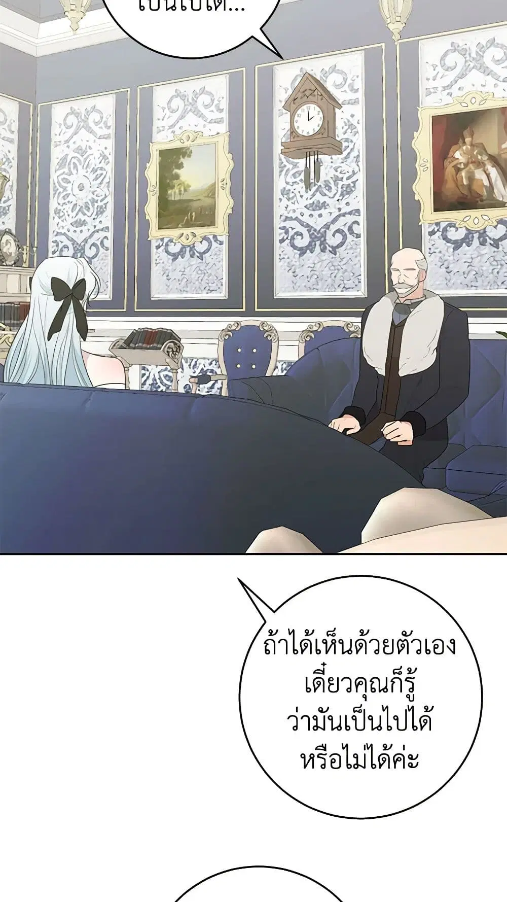 Somehow, My Tyrant Husband Has Became Cautious ตอนที่ 47 หน้า 3