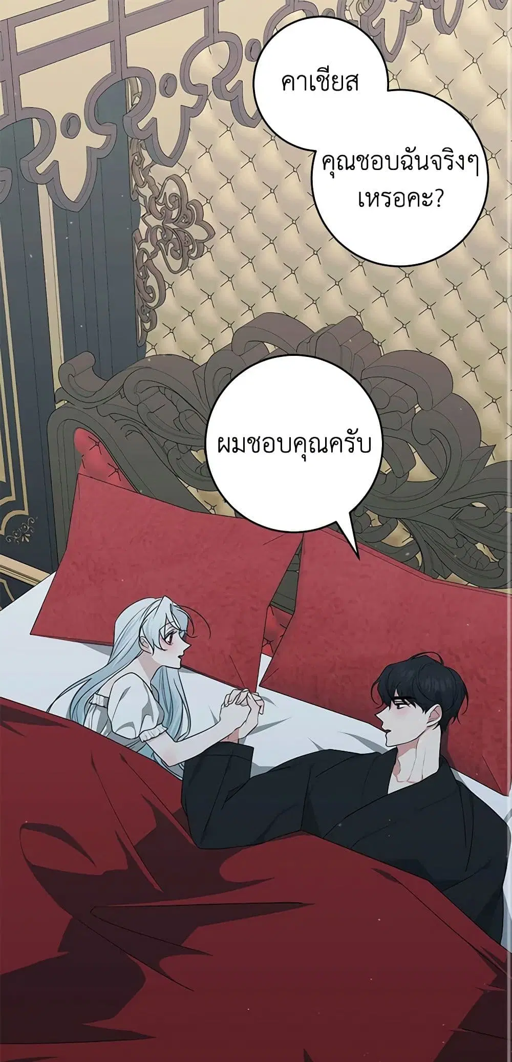 Somehow, My Tyrant Husband Has Became Cautious ตอนที่ 49 หน้า 2