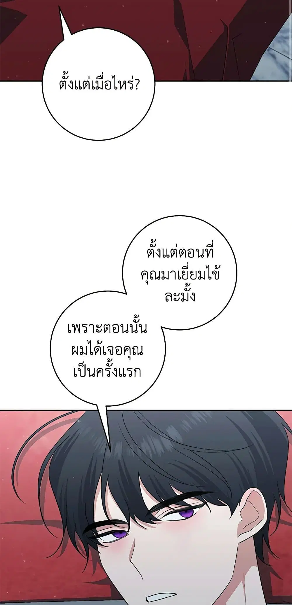 Somehow, My Tyrant Husband Has Became Cautious ตอนที่ 49 หน้า 3