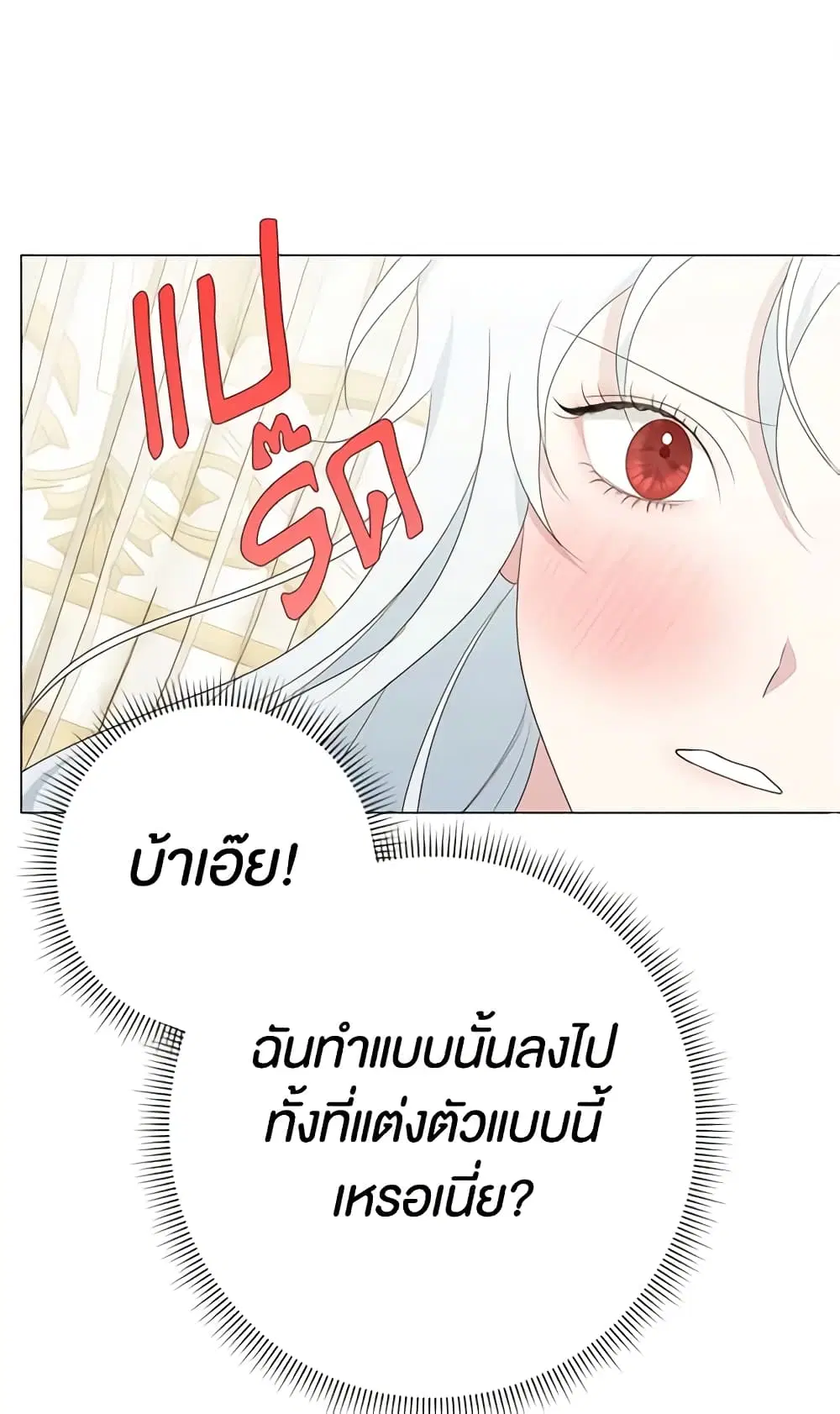Somehow, My Tyrant Husband Has Became Cautious ตอนที่ 5 หน้า 2