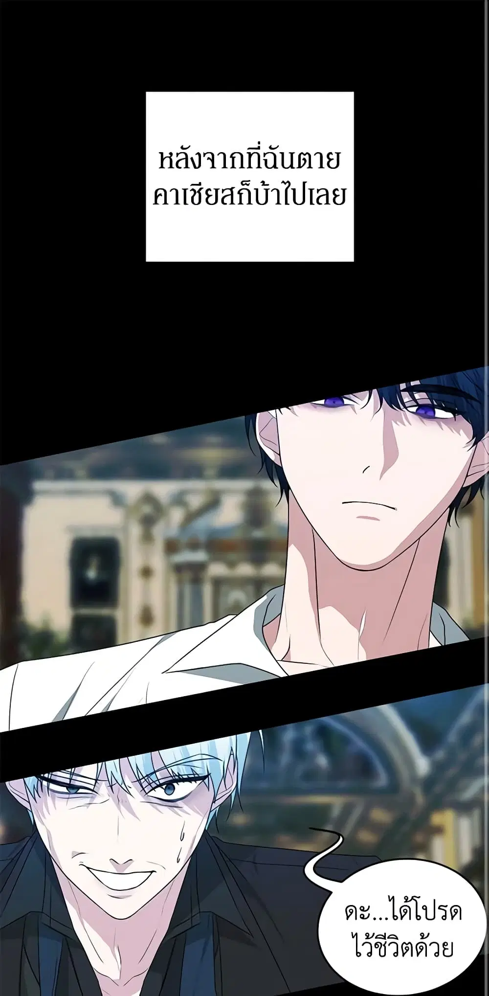 Somehow, My Tyrant Husband Has Became Cautious ตอนที่ 50 หน้า 1