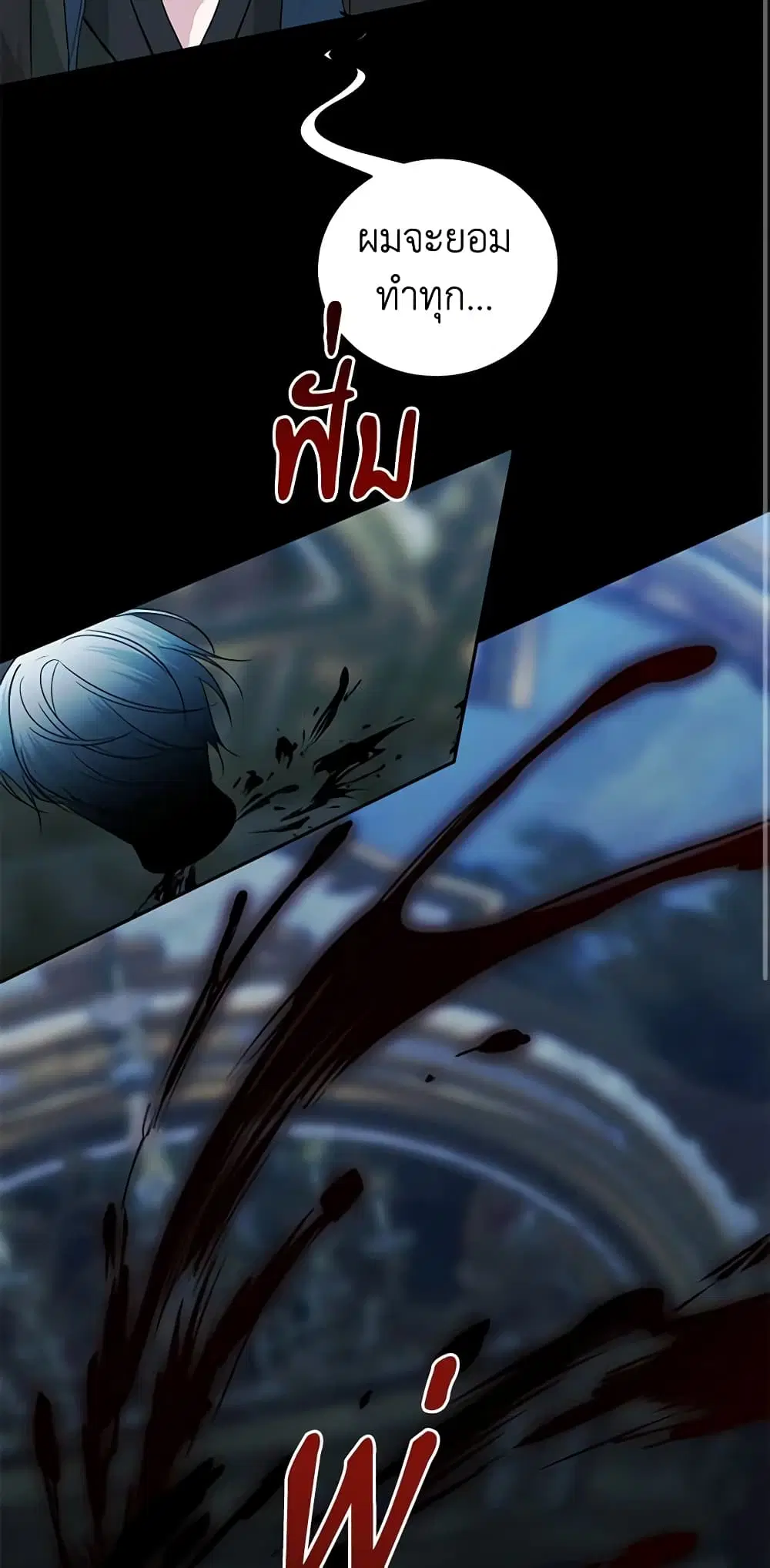 Somehow, My Tyrant Husband Has Became Cautious ตอนที่ 50 หน้า 2