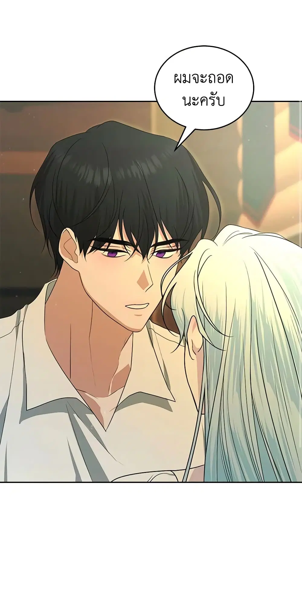Somehow, My Tyrant Husband Has Became Cautious ตอนที่ 51 หน้า 3