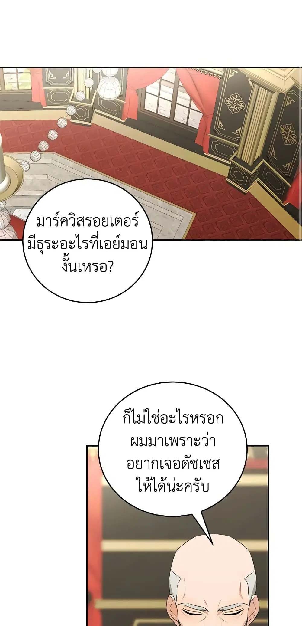 Somehow, My Tyrant Husband Has Became Cautious ตอนที่ 52 หน้า 2