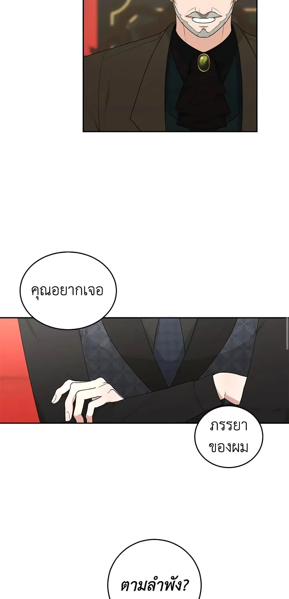 Somehow, My Tyrant Husband Has Became Cautious ตอนที่ 52 หน้า 3