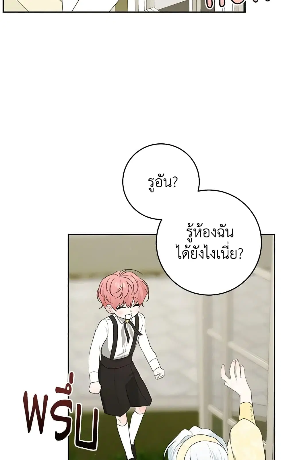 Somehow, My Tyrant Husband Has Became Cautious ตอนที่ 53 หน้า 2