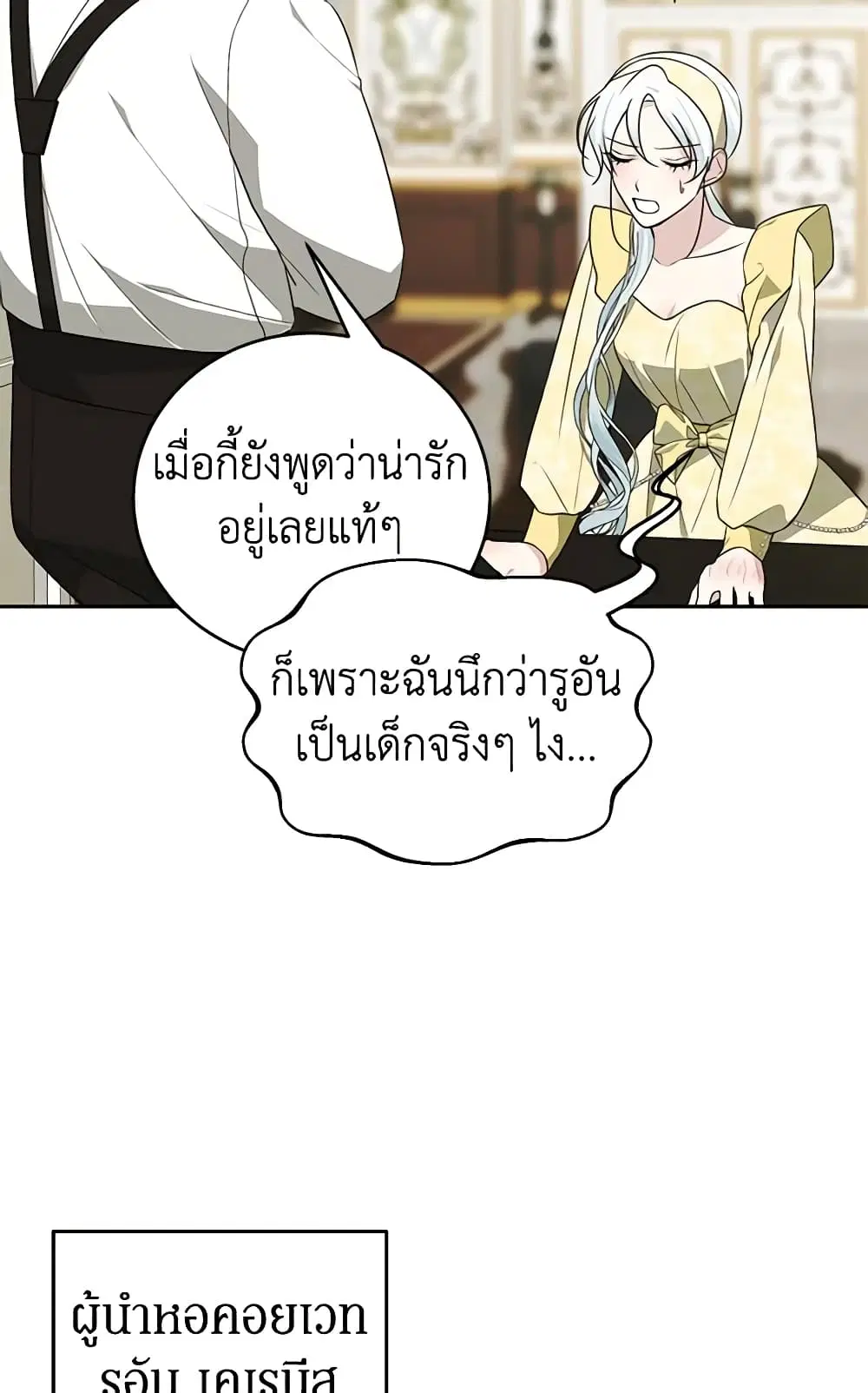 Somehow, My Tyrant Husband Has Became Cautious ตอนที่ 53 หน้า 3