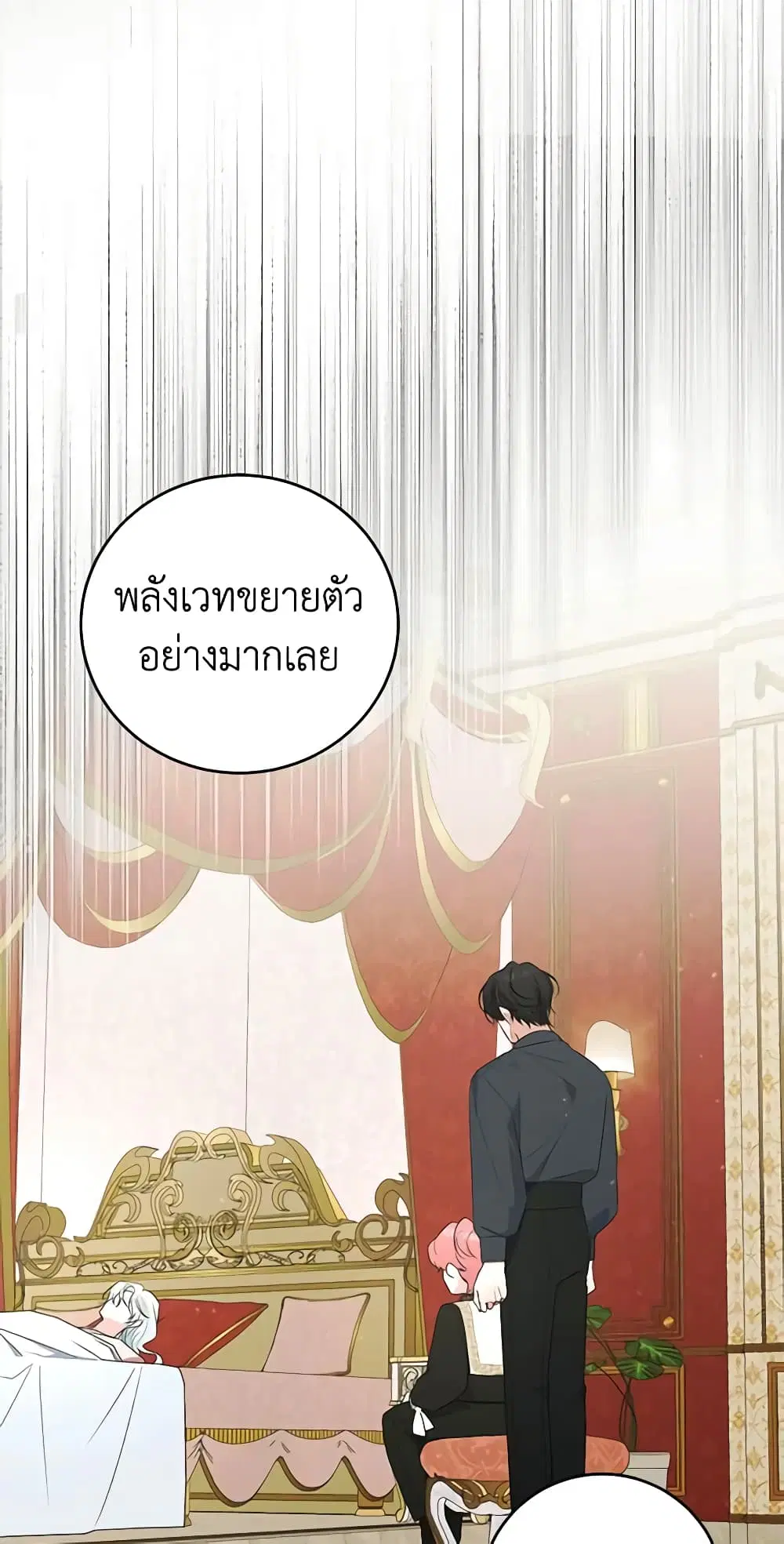 Somehow, My Tyrant Husband Has Became Cautious ตอนที่ 54 หน้า 3