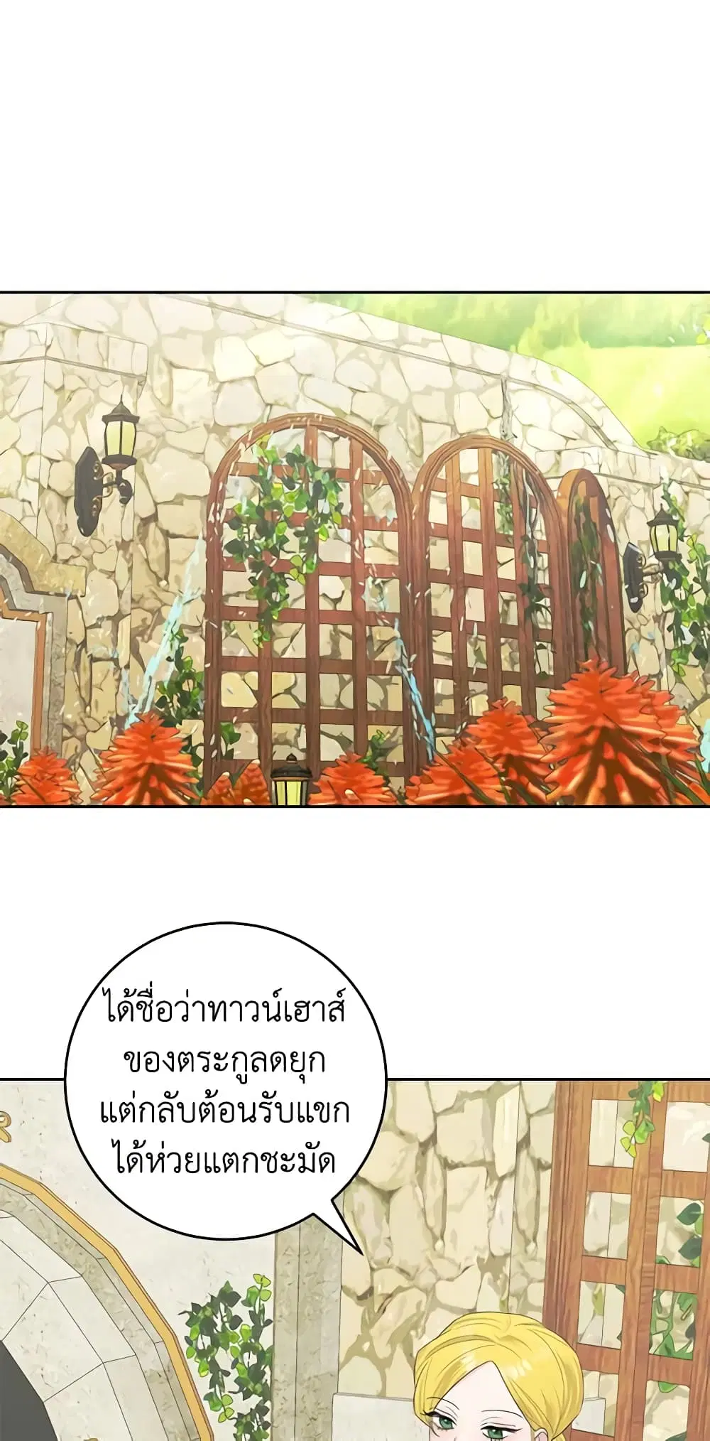 Somehow, My Tyrant Husband Has Became Cautious ตอนที่ 56 หน้า 1