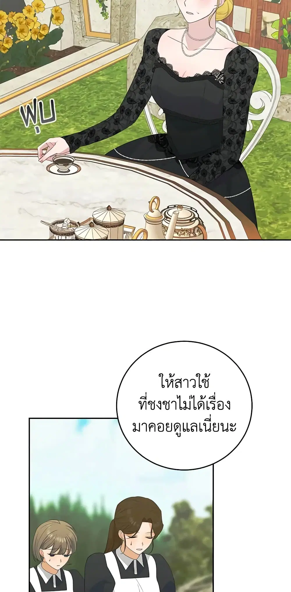 Somehow, My Tyrant Husband Has Became Cautious ตอนที่ 56 หน้า 2