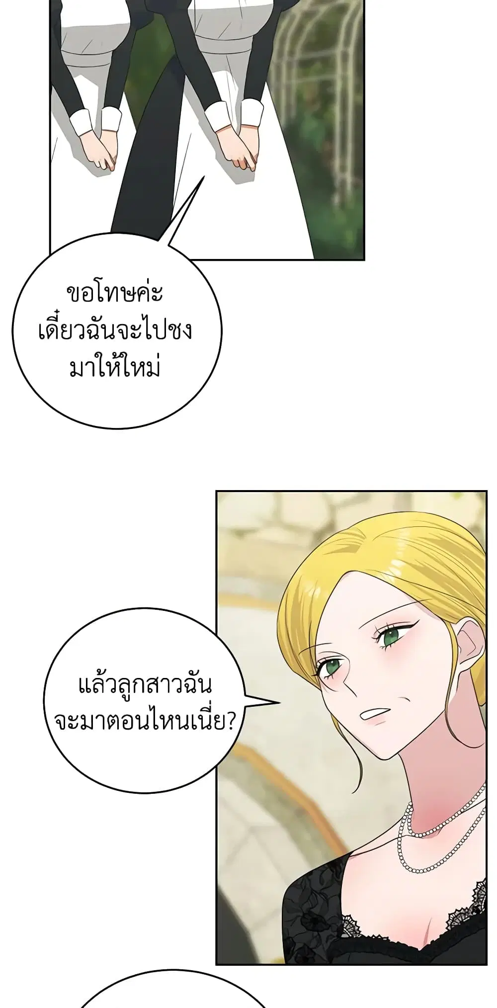 Somehow, My Tyrant Husband Has Became Cautious ตอนที่ 56 หน้า 3