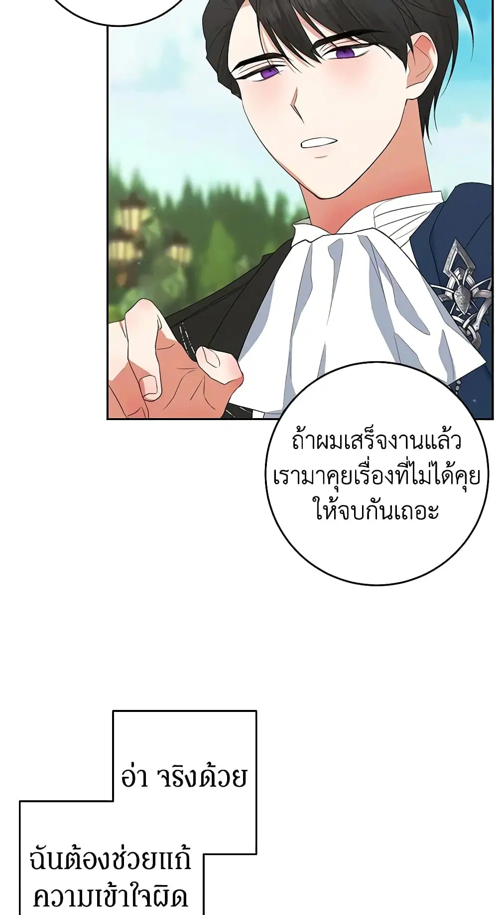 Somehow, My Tyrant Husband Has Became Cautious ตอนที่ 57 หน้า 3