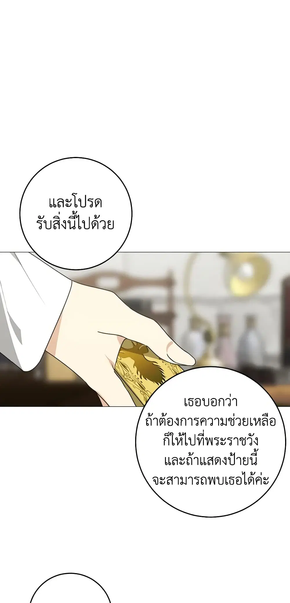 Somehow, My Tyrant Husband Has Became Cautious ตอนที่ 58 หน้า 2