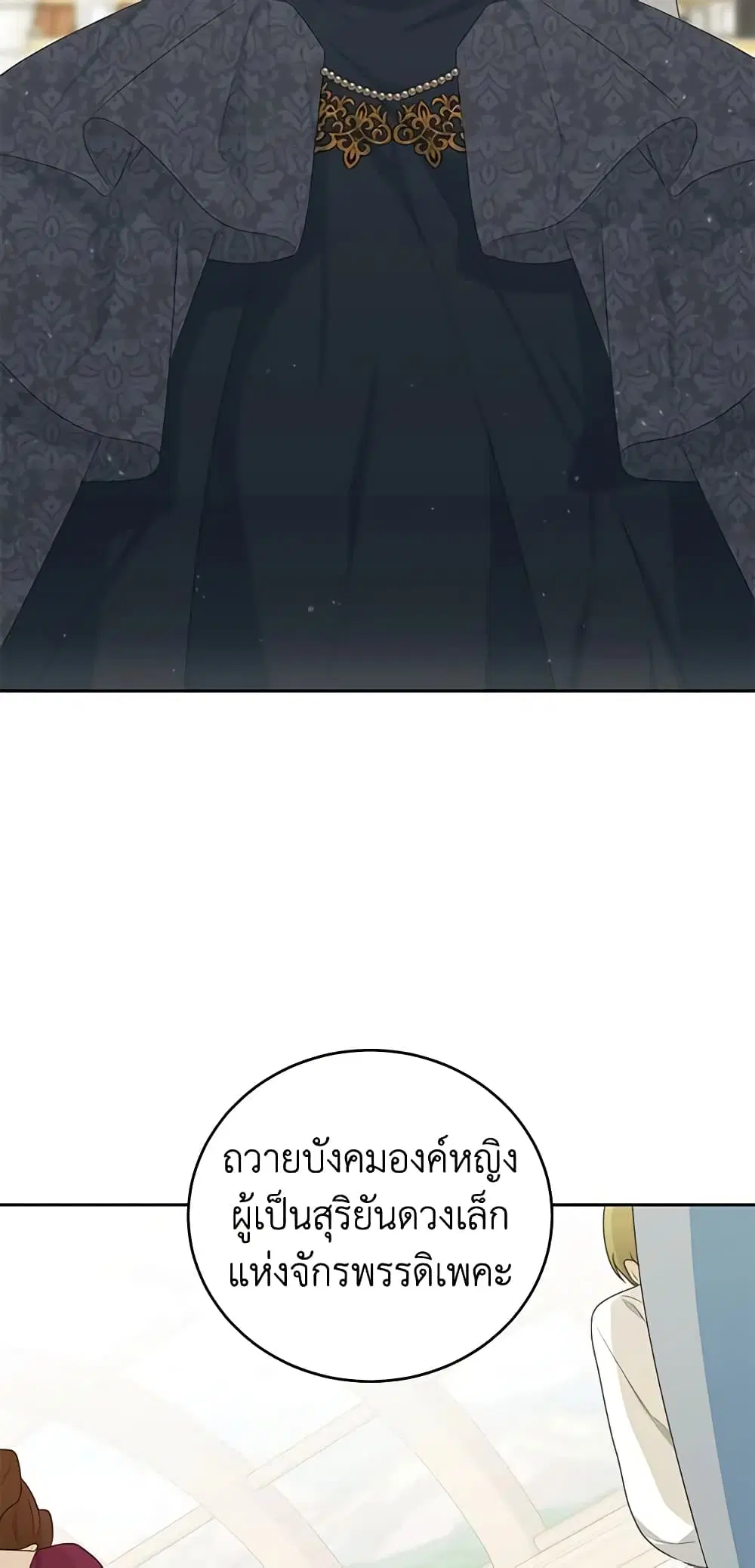 Somehow, My Tyrant Husband Has Became Cautious ตอนที่ 58 หน้า 3