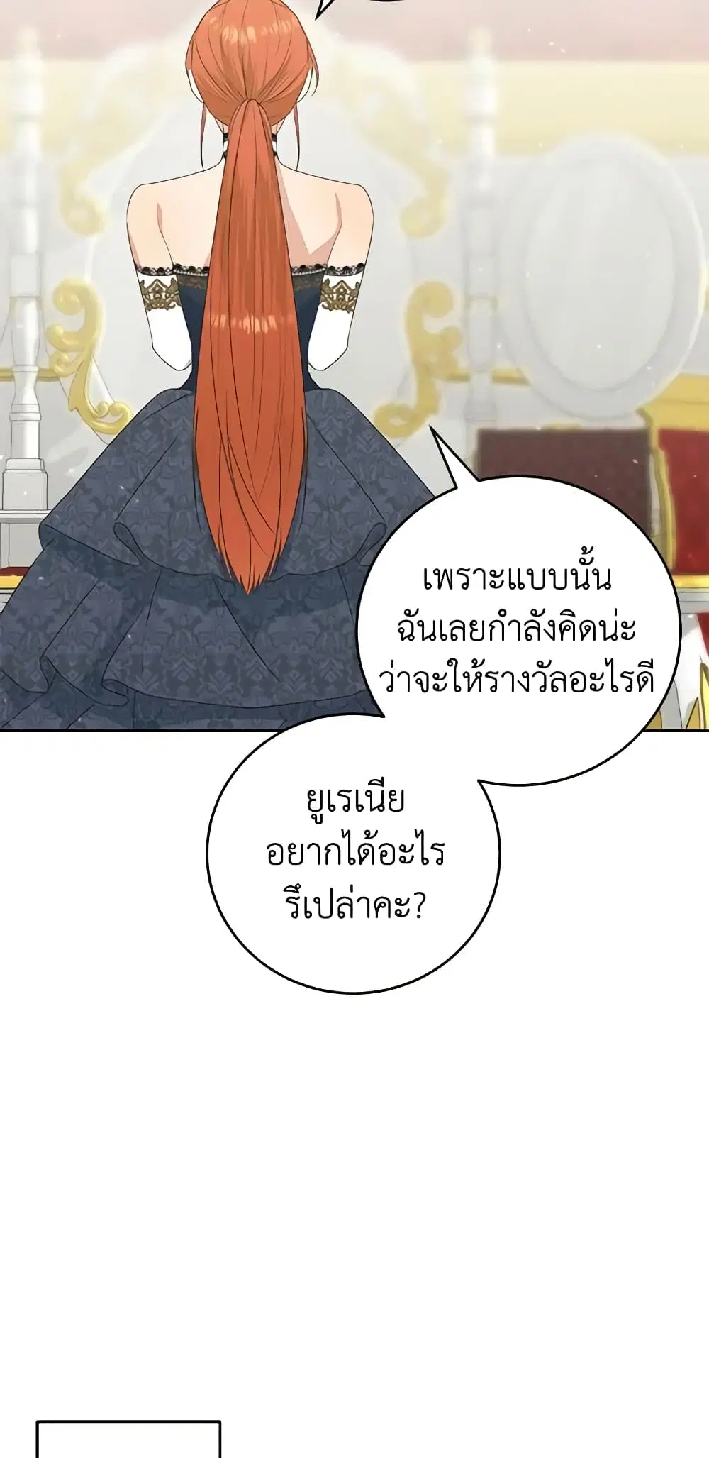Somehow, My Tyrant Husband Has Became Cautious ตอนที่ 59 หน้า 2