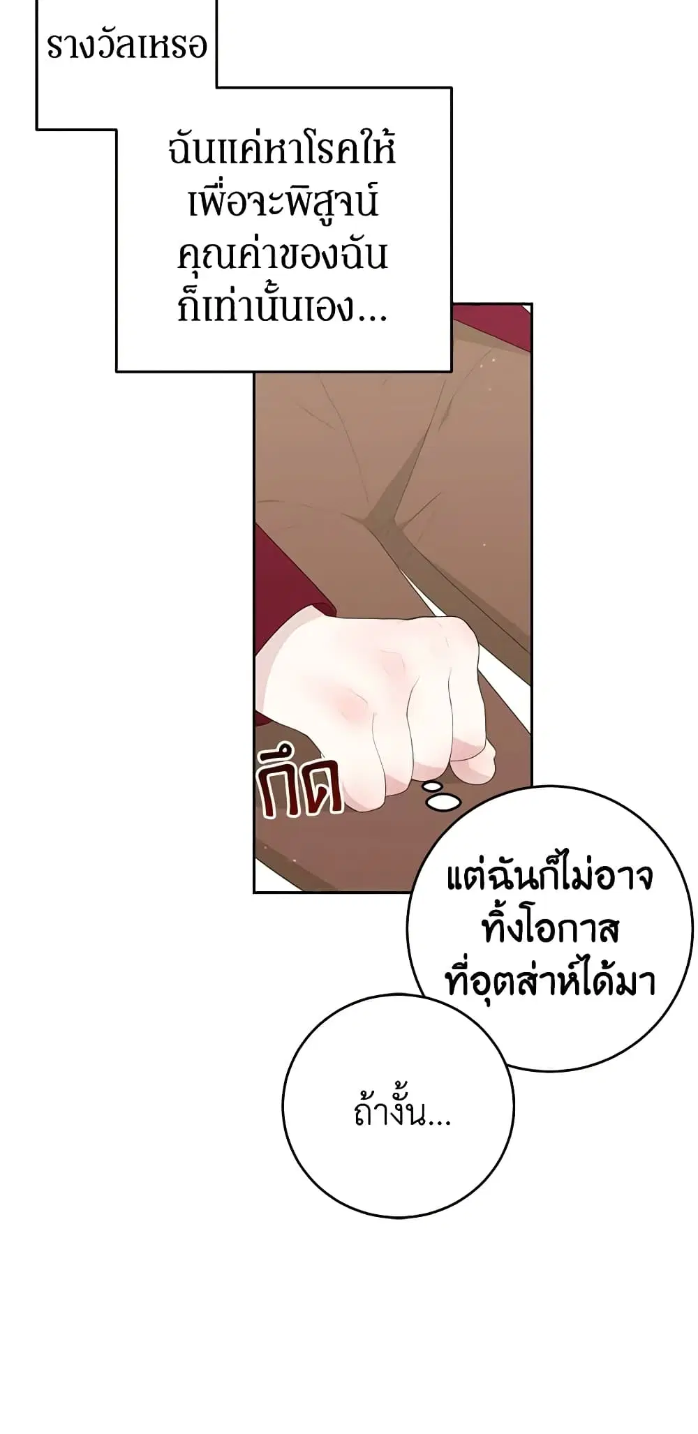 Somehow, My Tyrant Husband Has Became Cautious ตอนที่ 59 หน้า 3