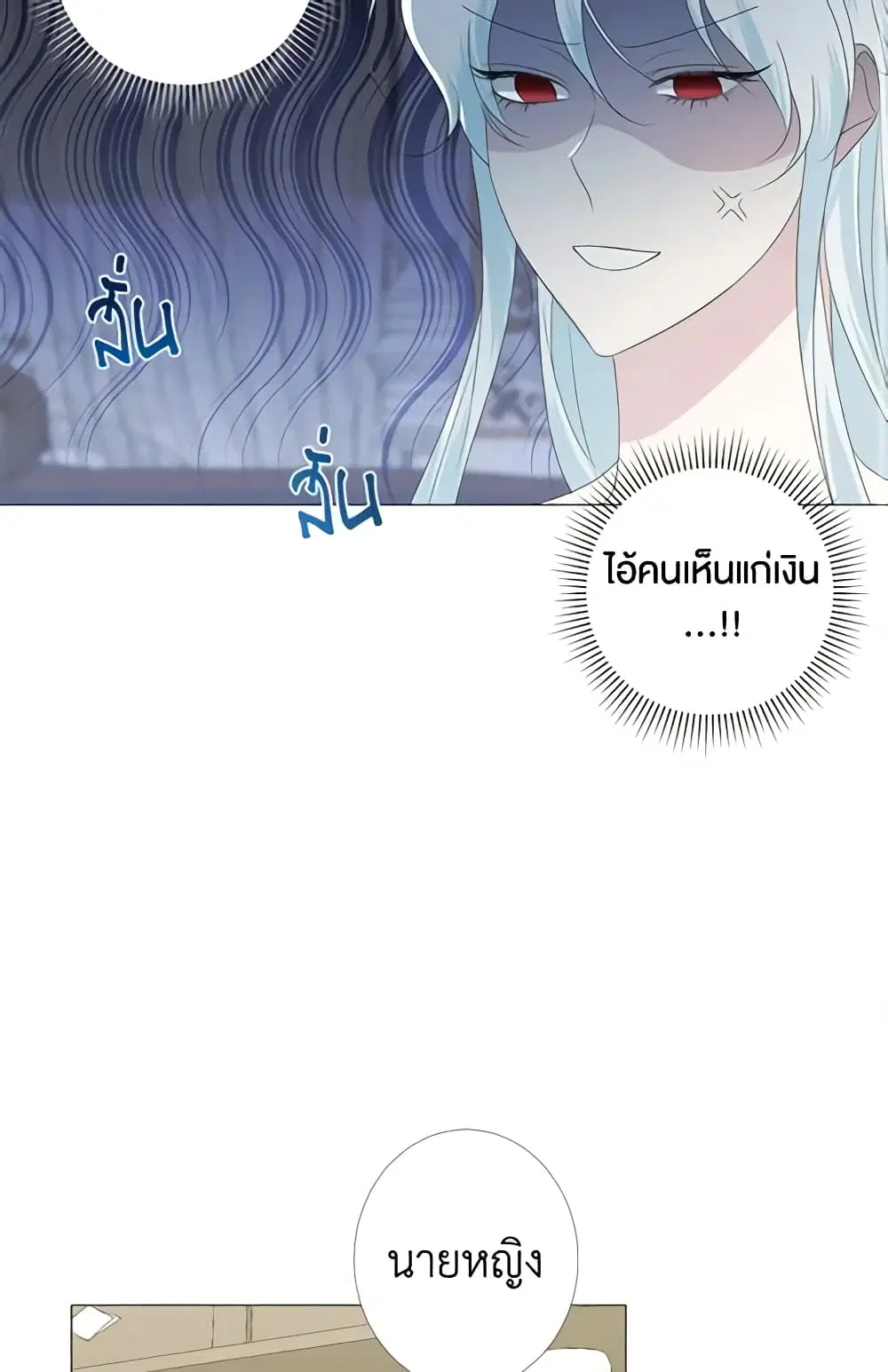 Somehow, My Tyrant Husband Has Became Cautious ตอนที่ 6 หน้า 3