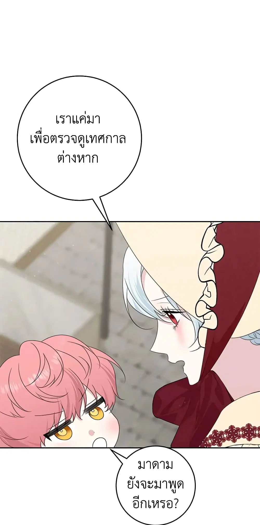 Somehow, My Tyrant Husband Has Became Cautious ตอนที่ 60 หน้า 3