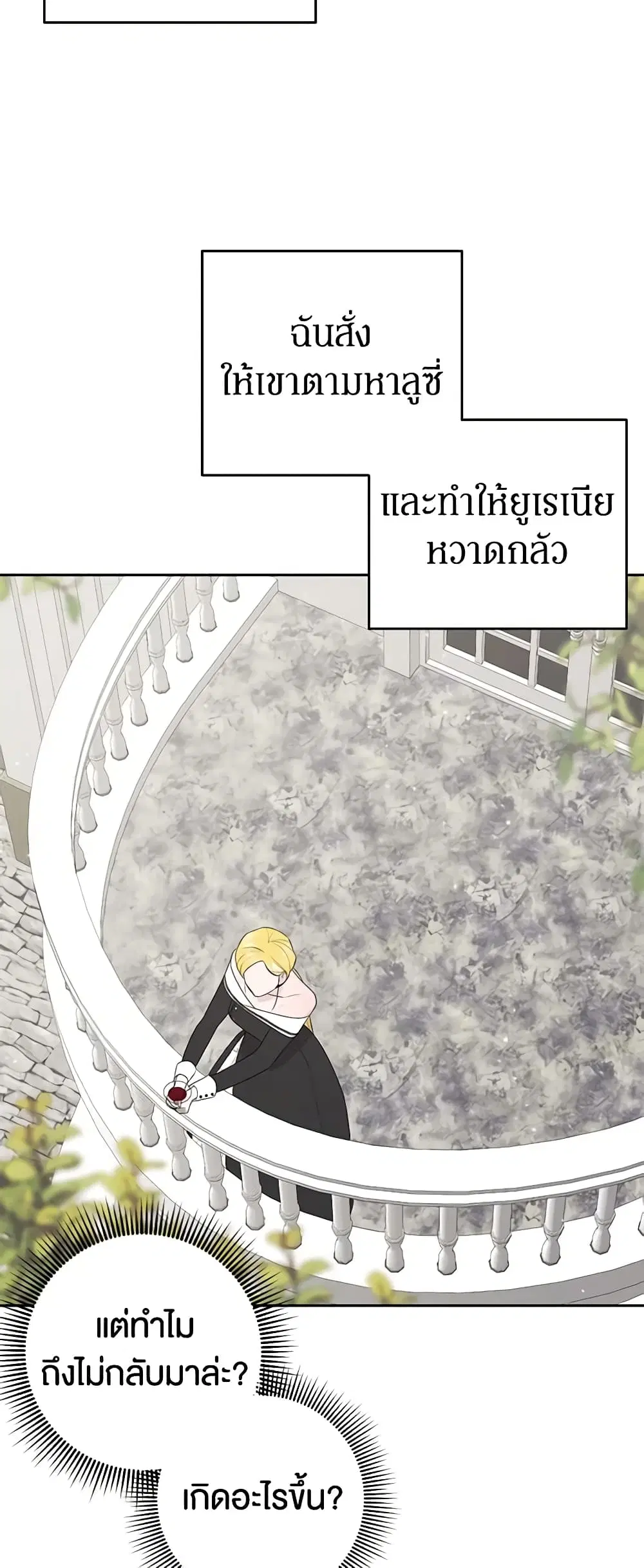 Somehow, My Tyrant Husband Has Became Cautious ตอนที่ 61 หน้า 3