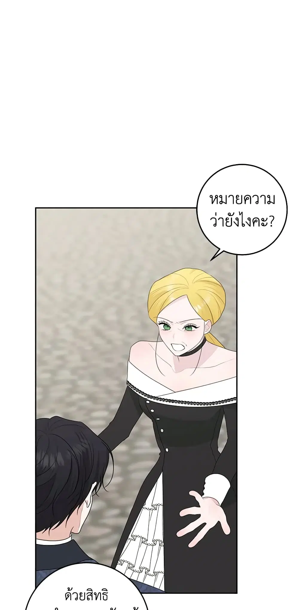 Somehow, My Tyrant Husband Has Became Cautious ตอนที่ 62 หน้า 1