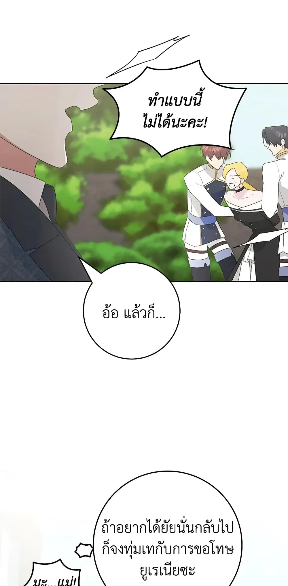 Somehow, My Tyrant Husband Has Became Cautious ตอนที่ 62 หน้า 2