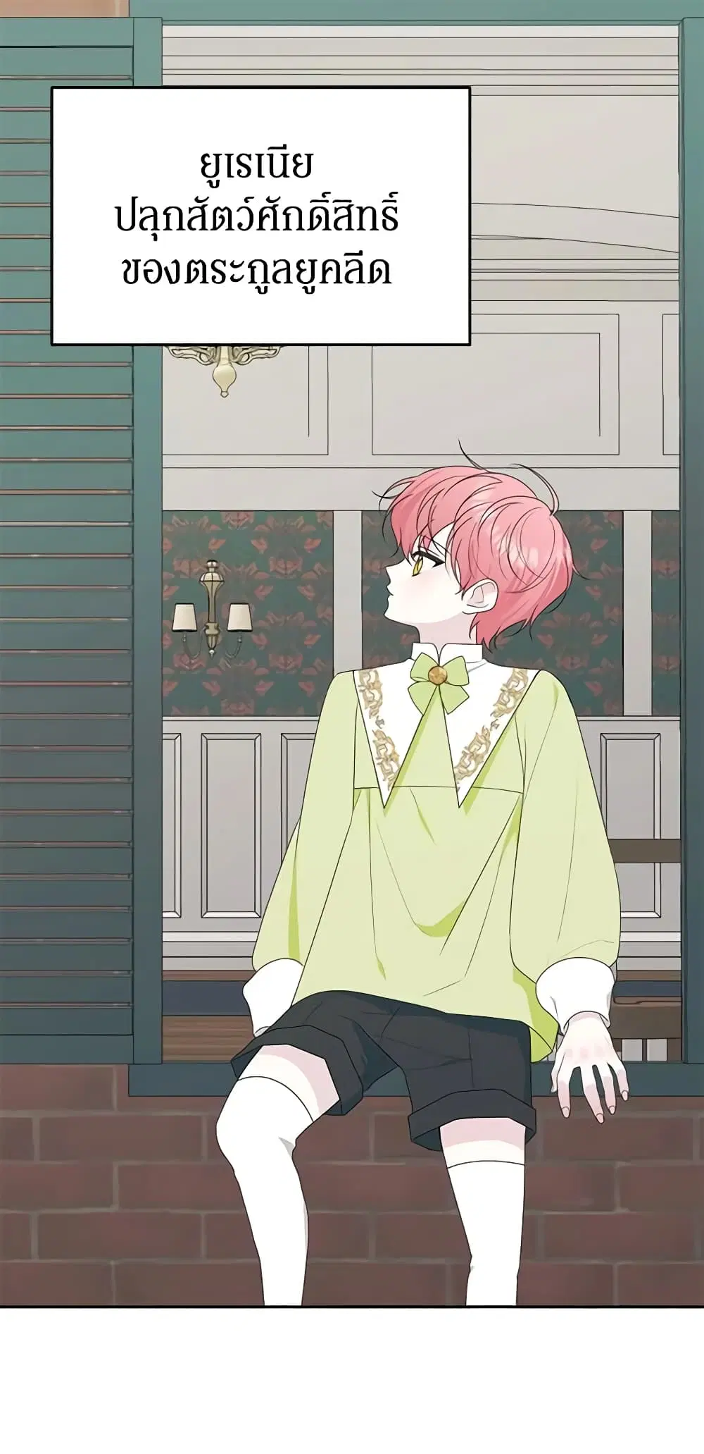 Somehow, My Tyrant Husband Has Became Cautious ตอนที่ 63 หน้า 2