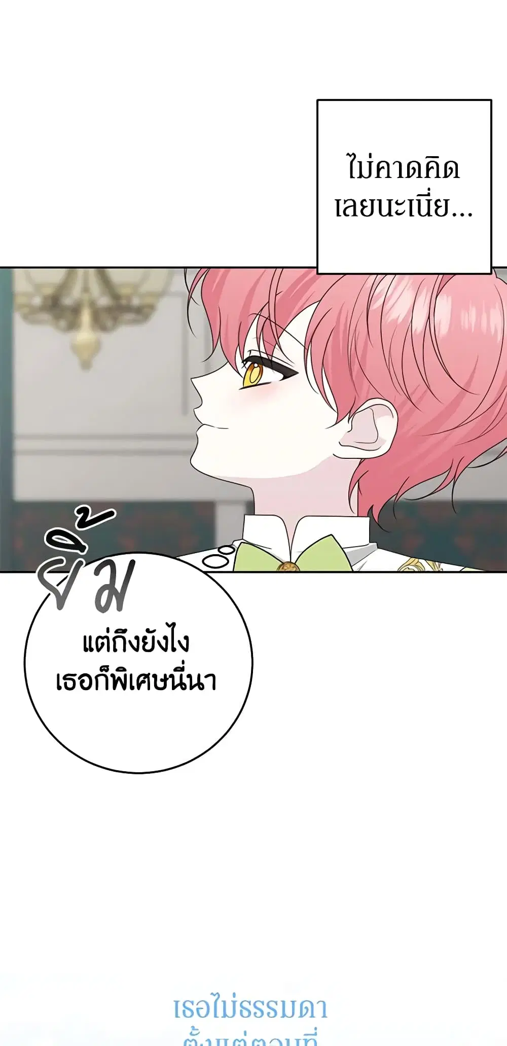 Somehow, My Tyrant Husband Has Became Cautious ตอนที่ 63 หน้า 3