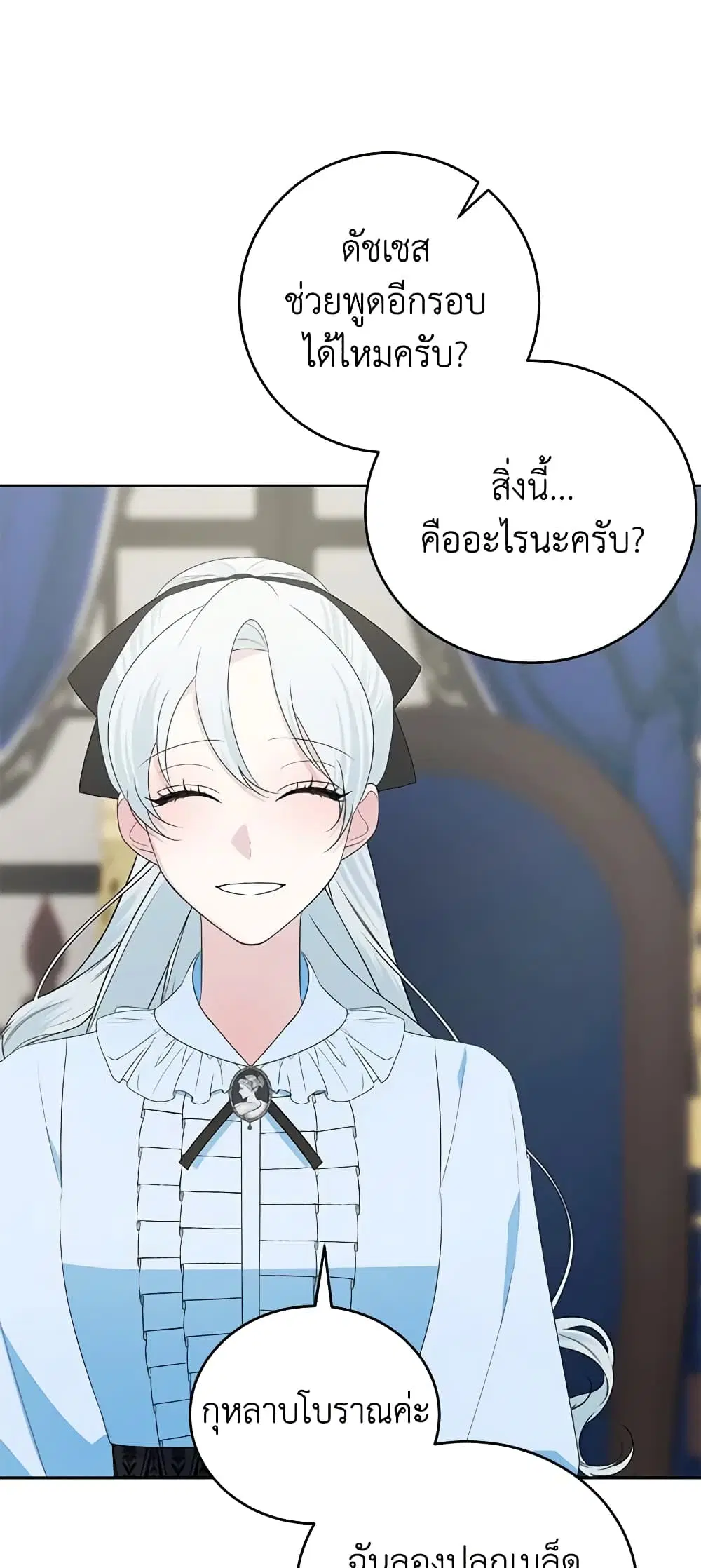 Somehow, My Tyrant Husband Has Became Cautious ตอนที่ 64 หน้า 2