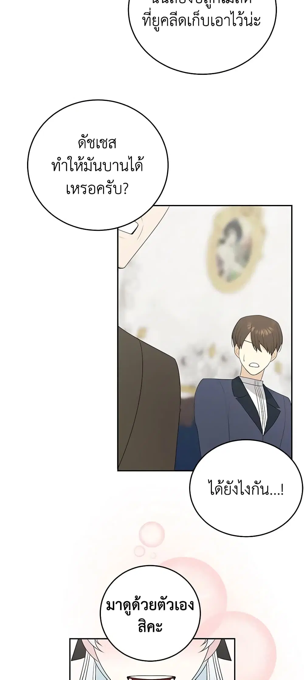 Somehow, My Tyrant Husband Has Became Cautious ตอนที่ 64 หน้า 3