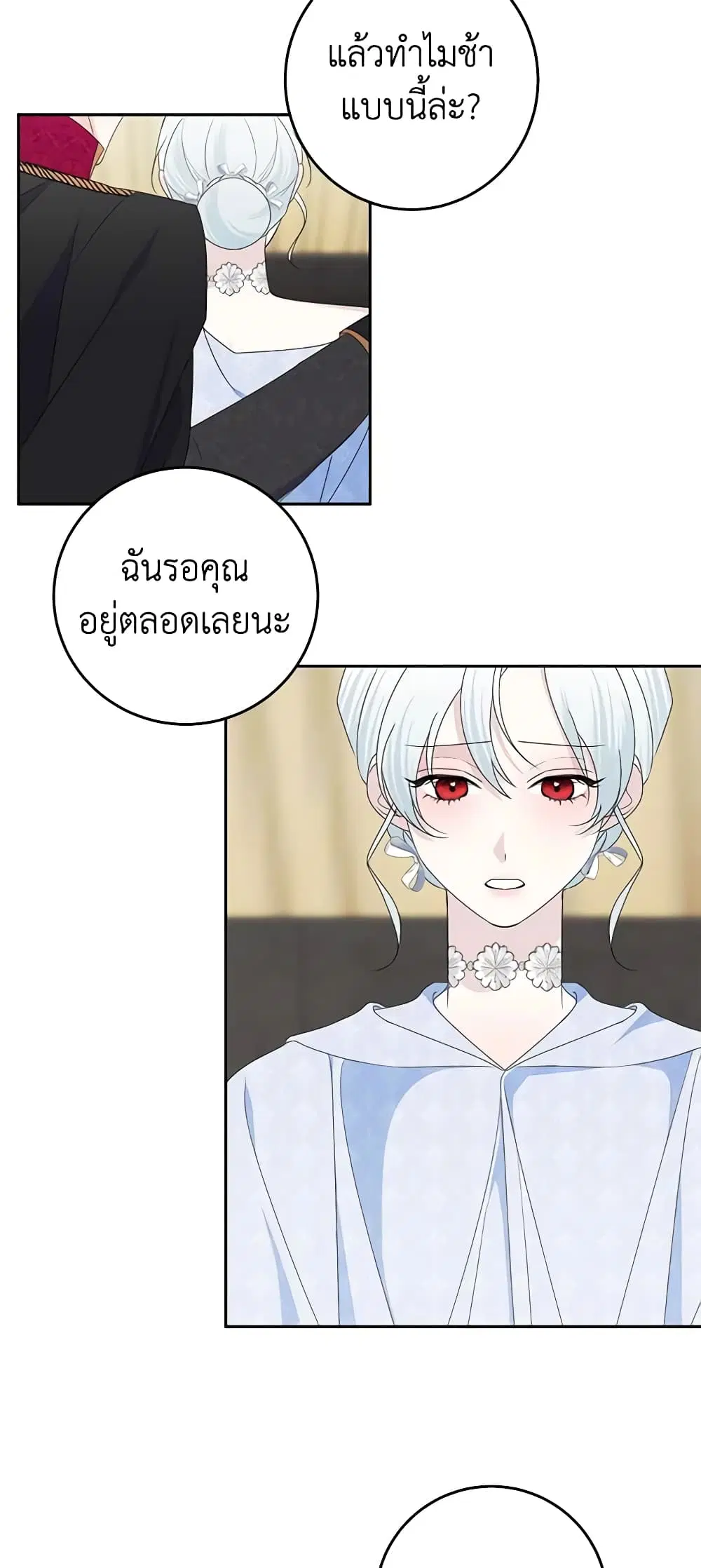 Somehow, My Tyrant Husband Has Became Cautious ตอนที่ 65 หน้า 3