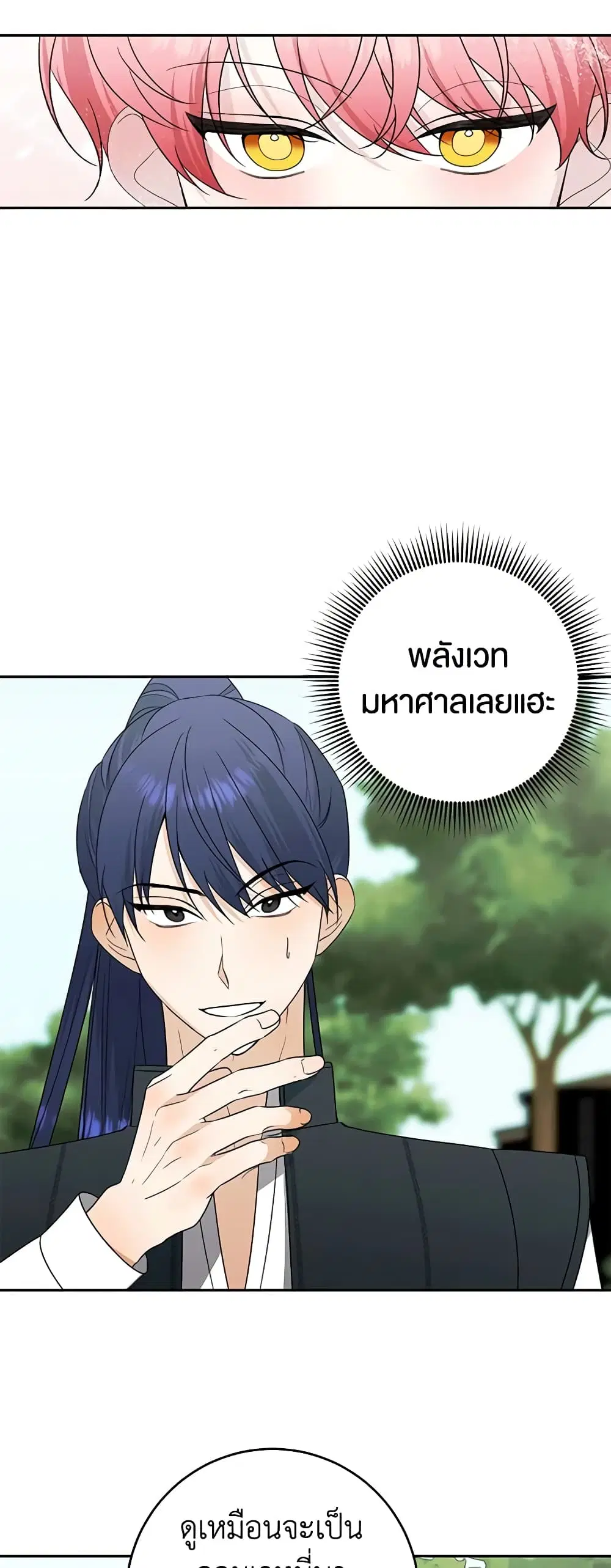 Somehow, My Tyrant Husband Has Became Cautious ตอนที่ 68 หน้า 2