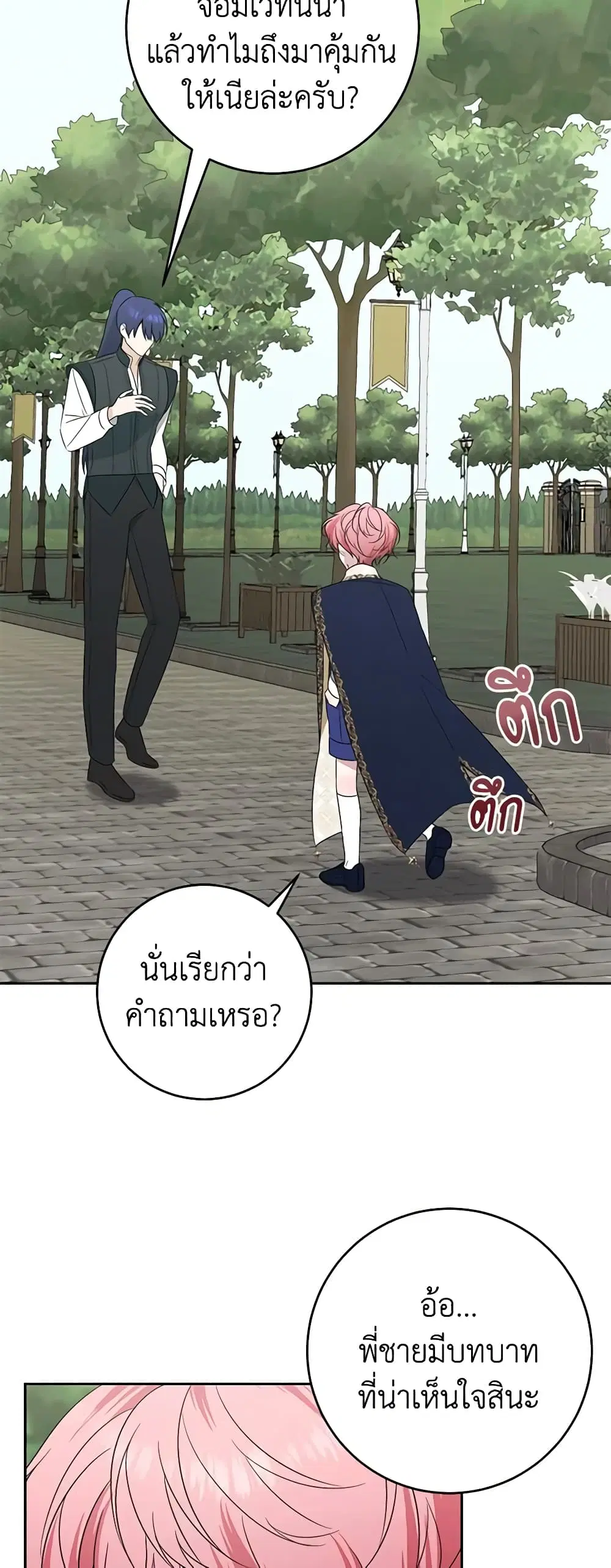 Somehow, My Tyrant Husband Has Became Cautious ตอนที่ 68 หน้า 3