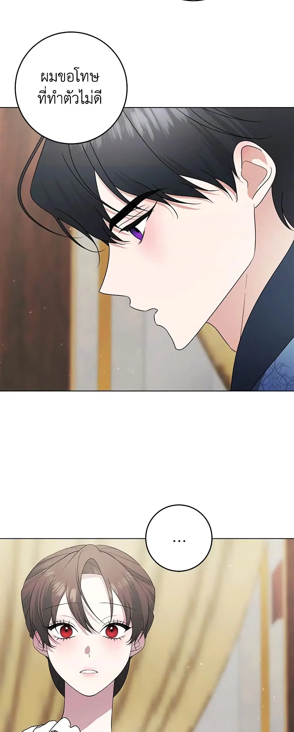 Somehow, My Tyrant Husband Has Became Cautious ตอนที่ 70 หน้า 2