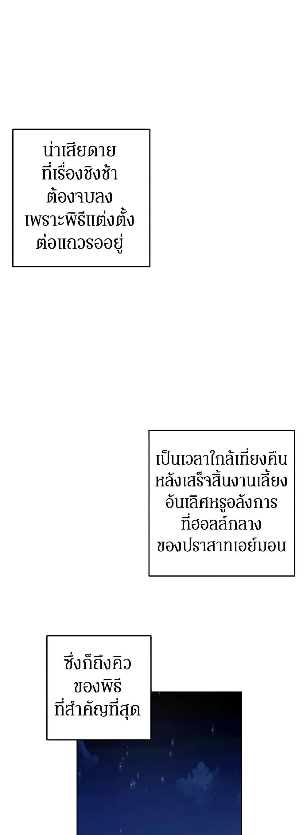 Somehow, My Tyrant Husband Has Became Cautious ตอนที่ 71 หน้า 1