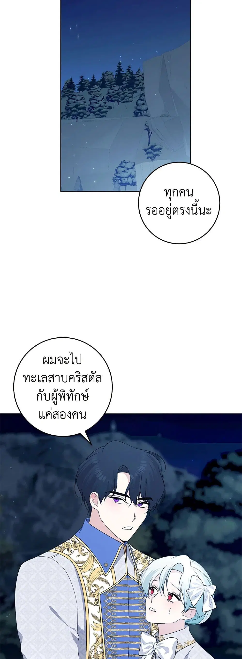 Somehow, My Tyrant Husband Has Became Cautious ตอนที่ 71 หน้า 2