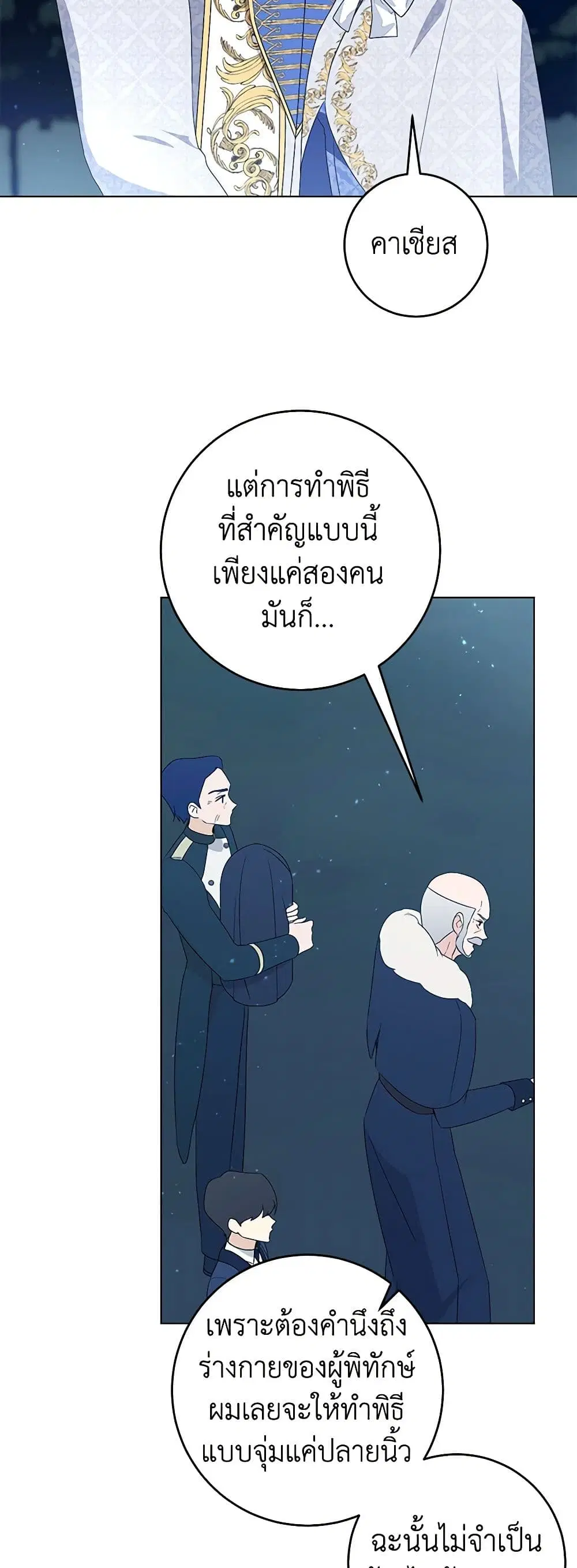 Somehow, My Tyrant Husband Has Became Cautious ตอนที่ 71 หน้า 3