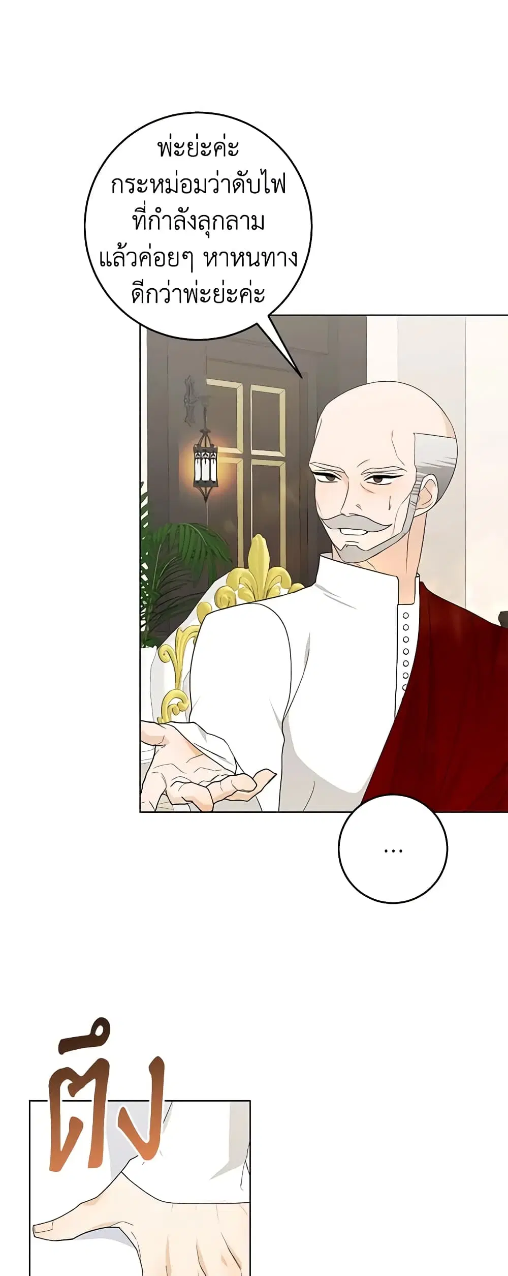 Somehow, My Tyrant Husband Has Became Cautious ตอนที่ 72 หน้า 2