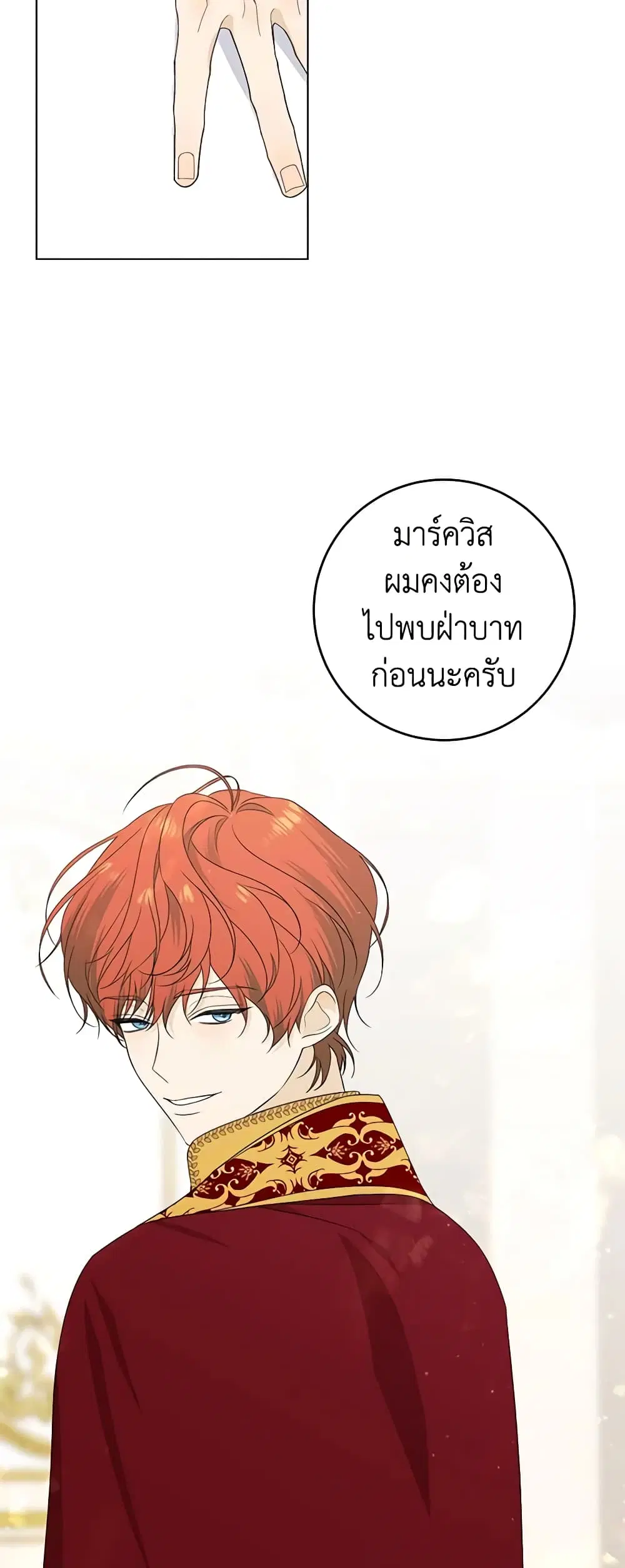 Somehow, My Tyrant Husband Has Became Cautious ตอนที่ 72 หน้า 3