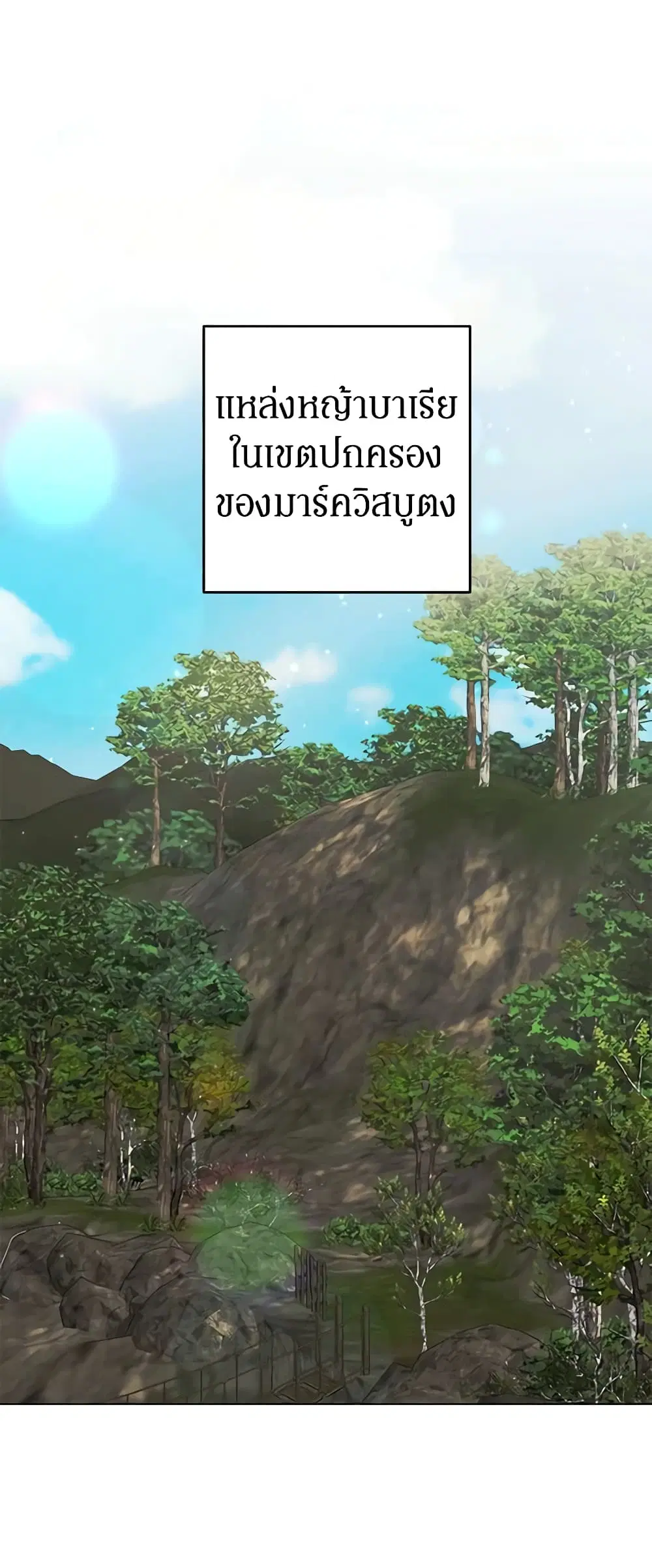 Somehow, My Tyrant Husband Has Became Cautious ตอนที่ 73 หน้า 2