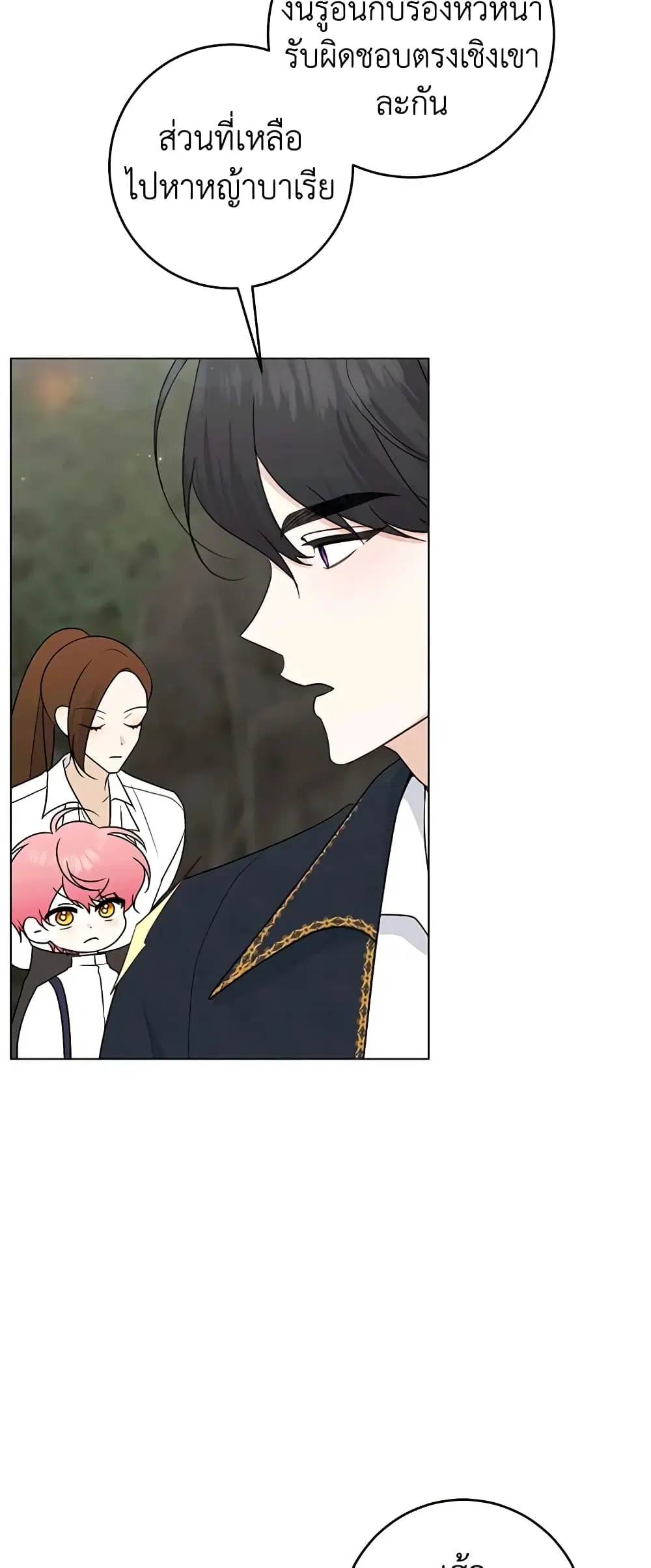 Somehow, My Tyrant Husband Has Became Cautious ตอนที่ 73 หน้า 3