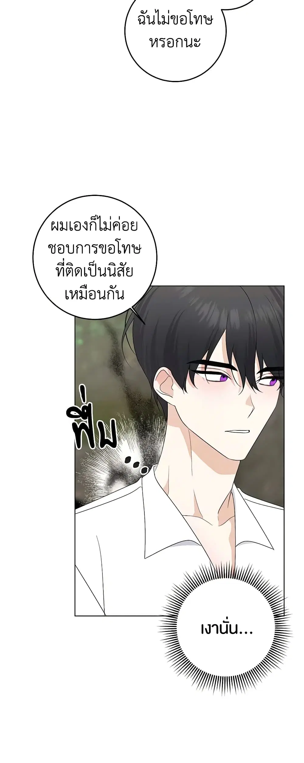 Somehow, My Tyrant Husband Has Became Cautious ตอนที่ 74 หน้า 2