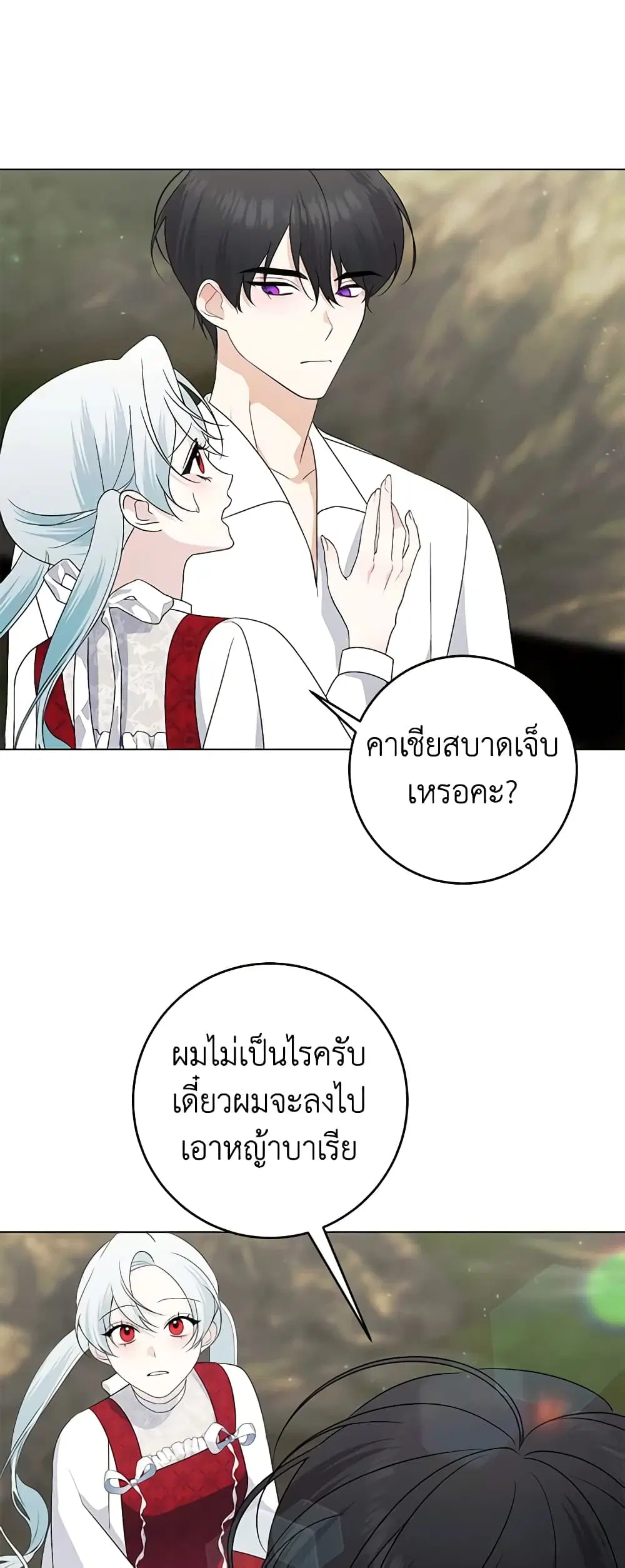 Somehow, My Tyrant Husband Has Became Cautious ตอนที่ 74 หน้า 3