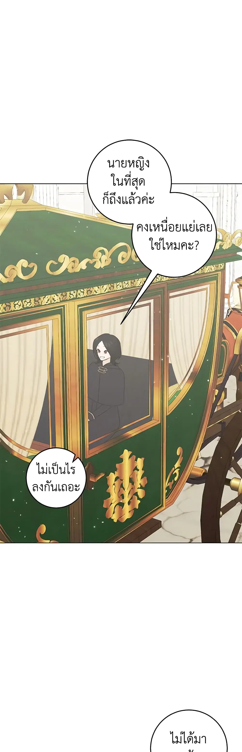 Somehow, My Tyrant Husband Has Became Cautious ตอนที่ 75 หน้า 2