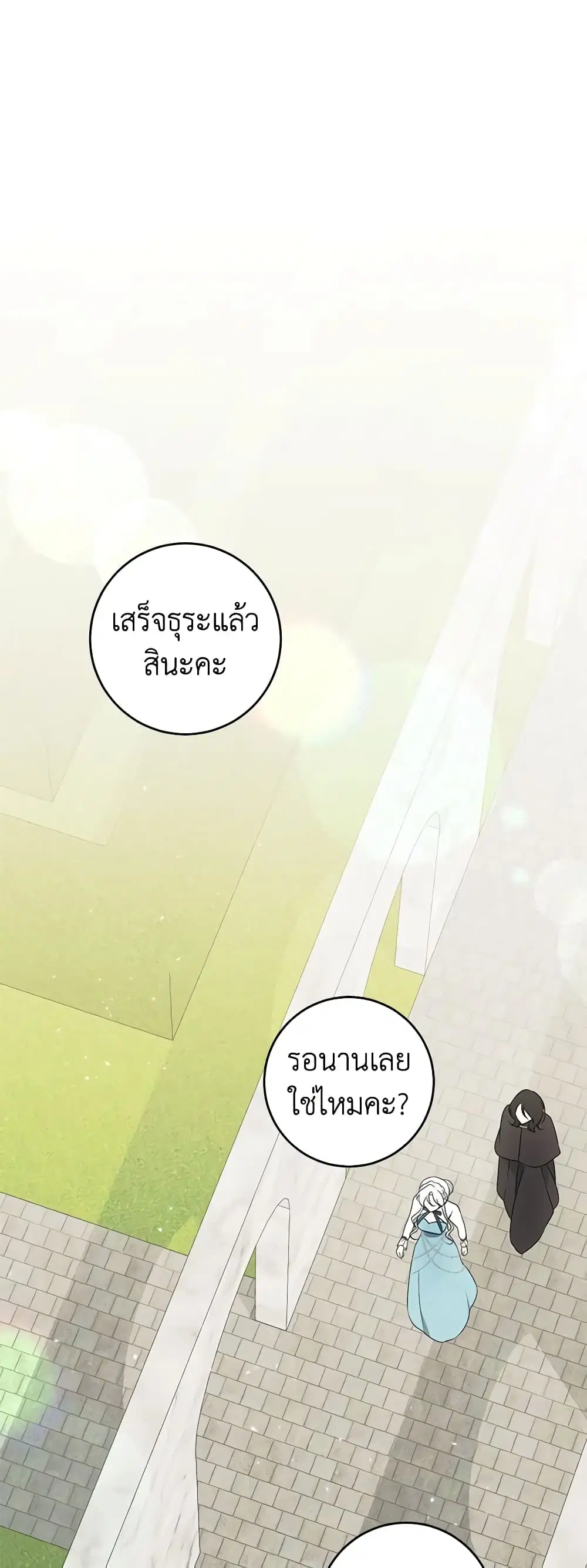 Somehow, My Tyrant Husband Has Became Cautious ตอนที่ 76 หน้า 2